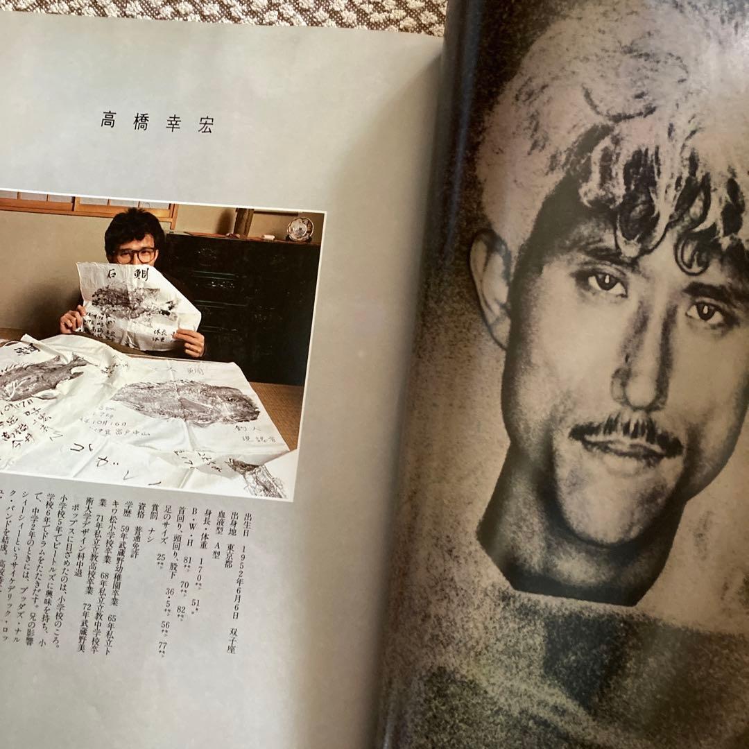 1984年（昭和59年）YMO BOOK OMIYAGE 小学館GORO特別編集