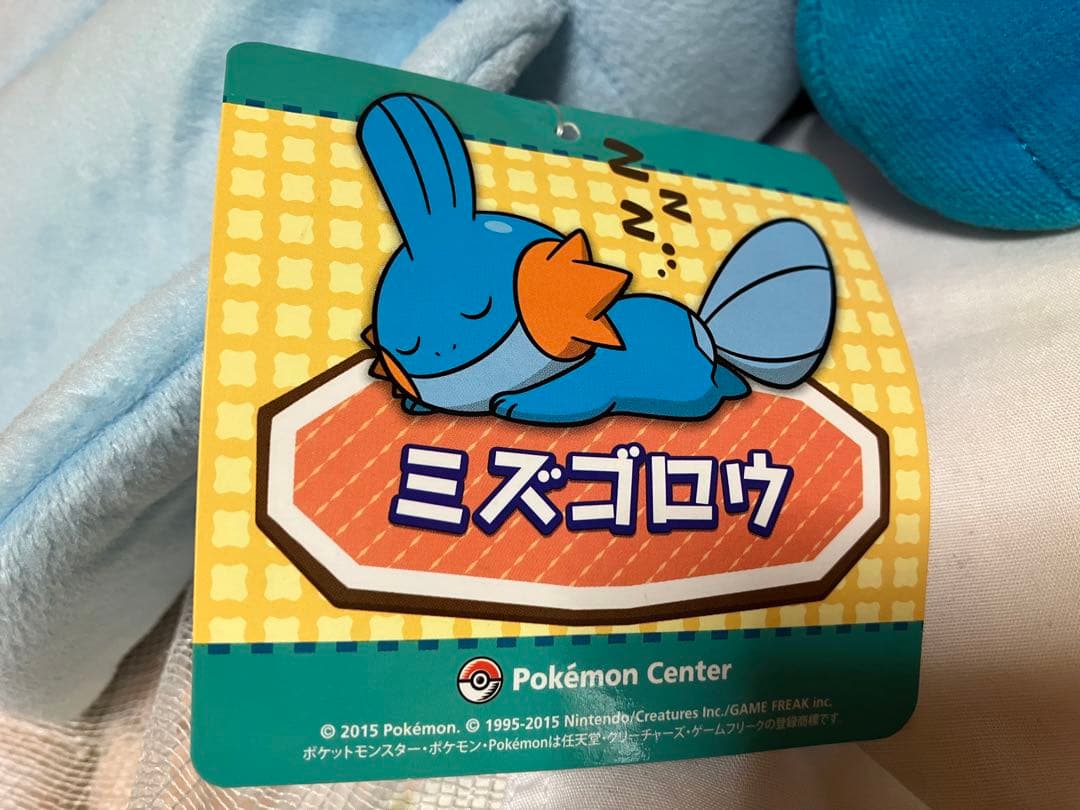 ポケモンセンター　BIGサイズ すやすやミズゴロウ　ぬいぐるみ