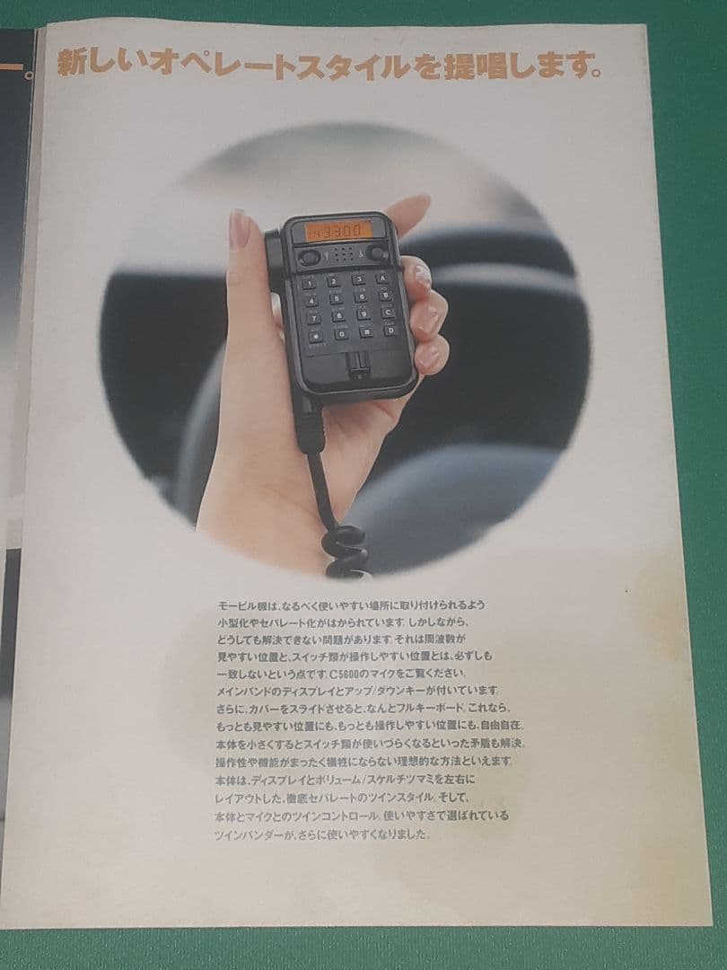 スタンダード　C5600 アマチュア無線機