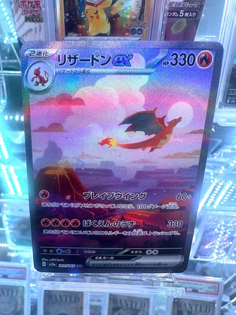 【未使用品】ポケモンカード　リザードンex sar 151