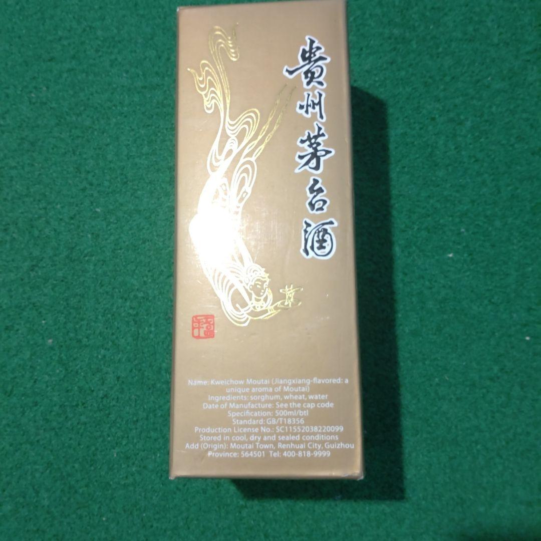 貴州茅台酒