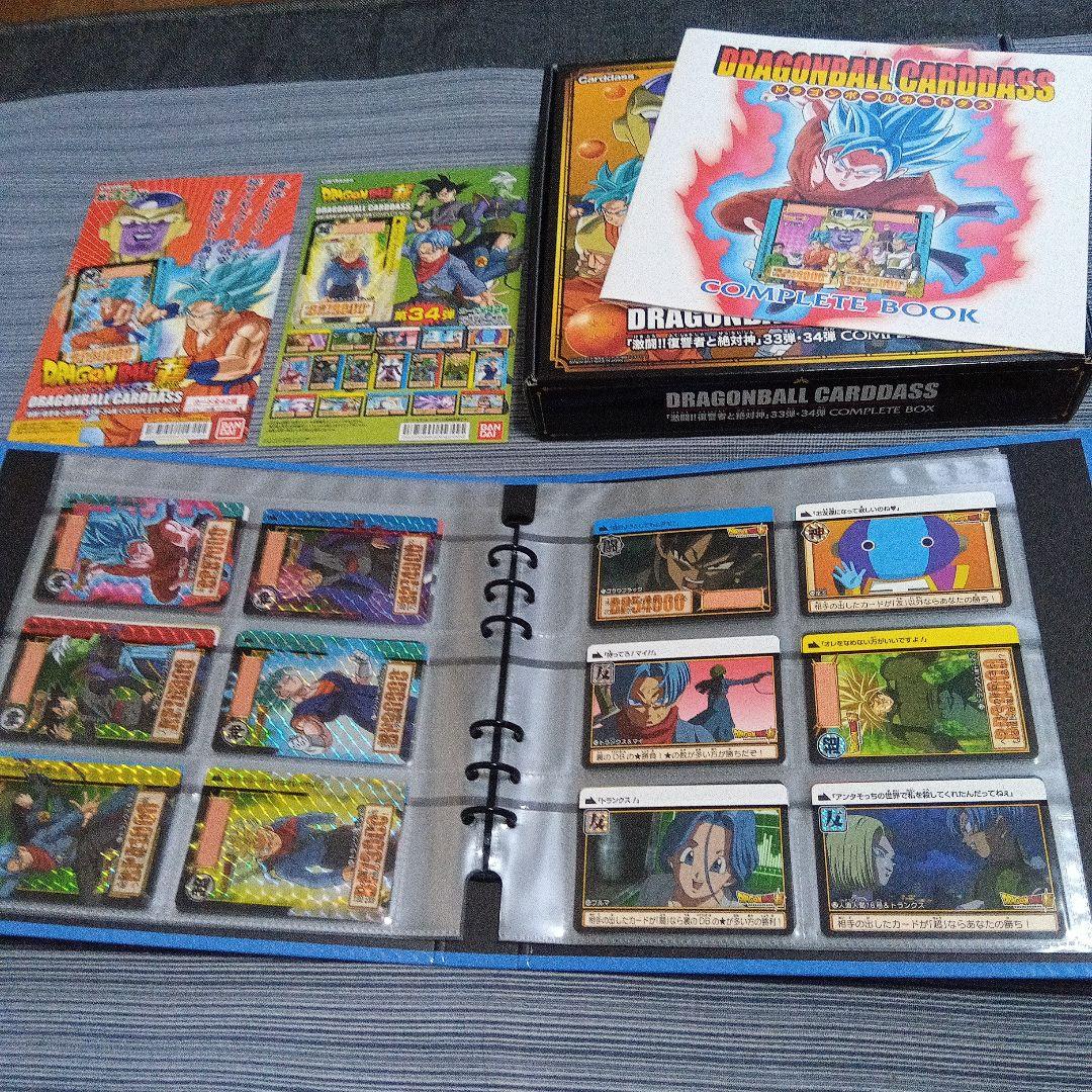 ドラゴンボールカードダス 完全版ボックス33弾　34弾！コンプリートBOX