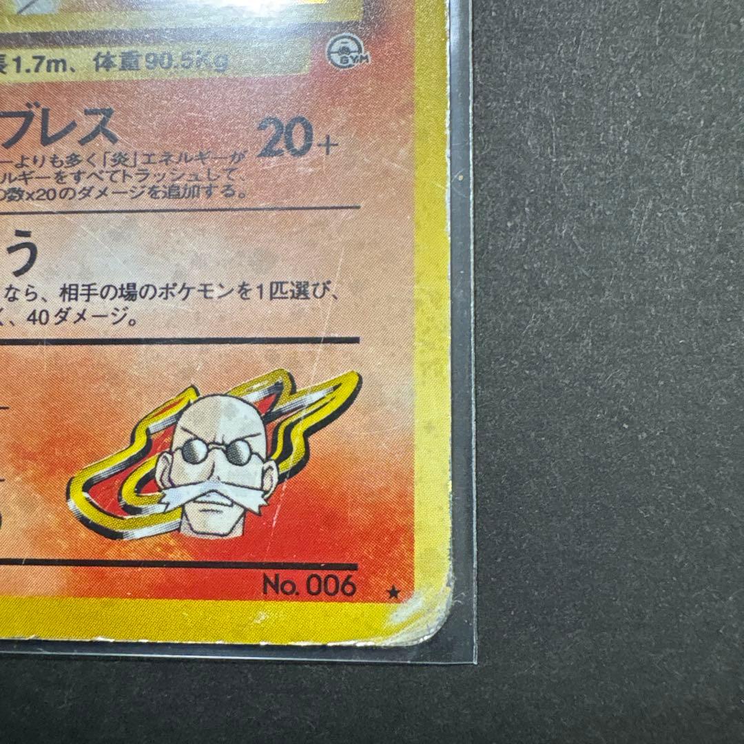 カツラのリザードン ★ ジム拡張第2弾 闇からの挑戦　旧裏