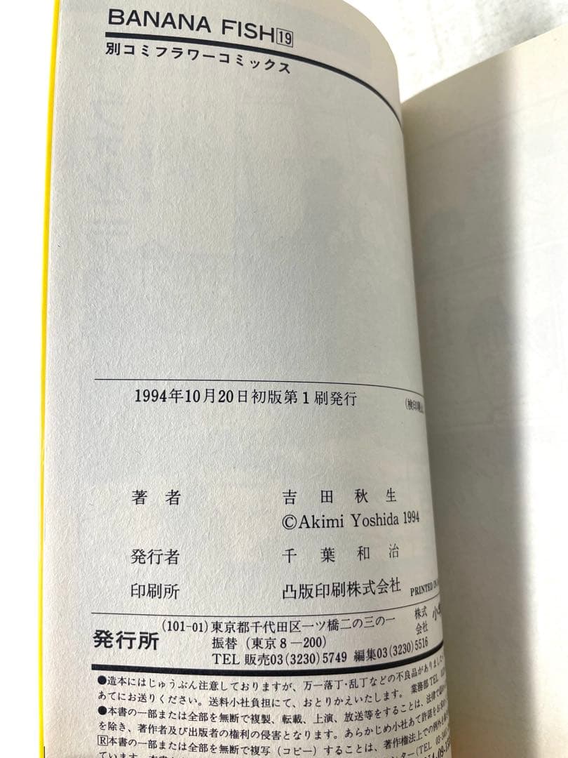 【全巻初版】BANANA FISH バナナフィッシュ 全巻セット 1〜19巻