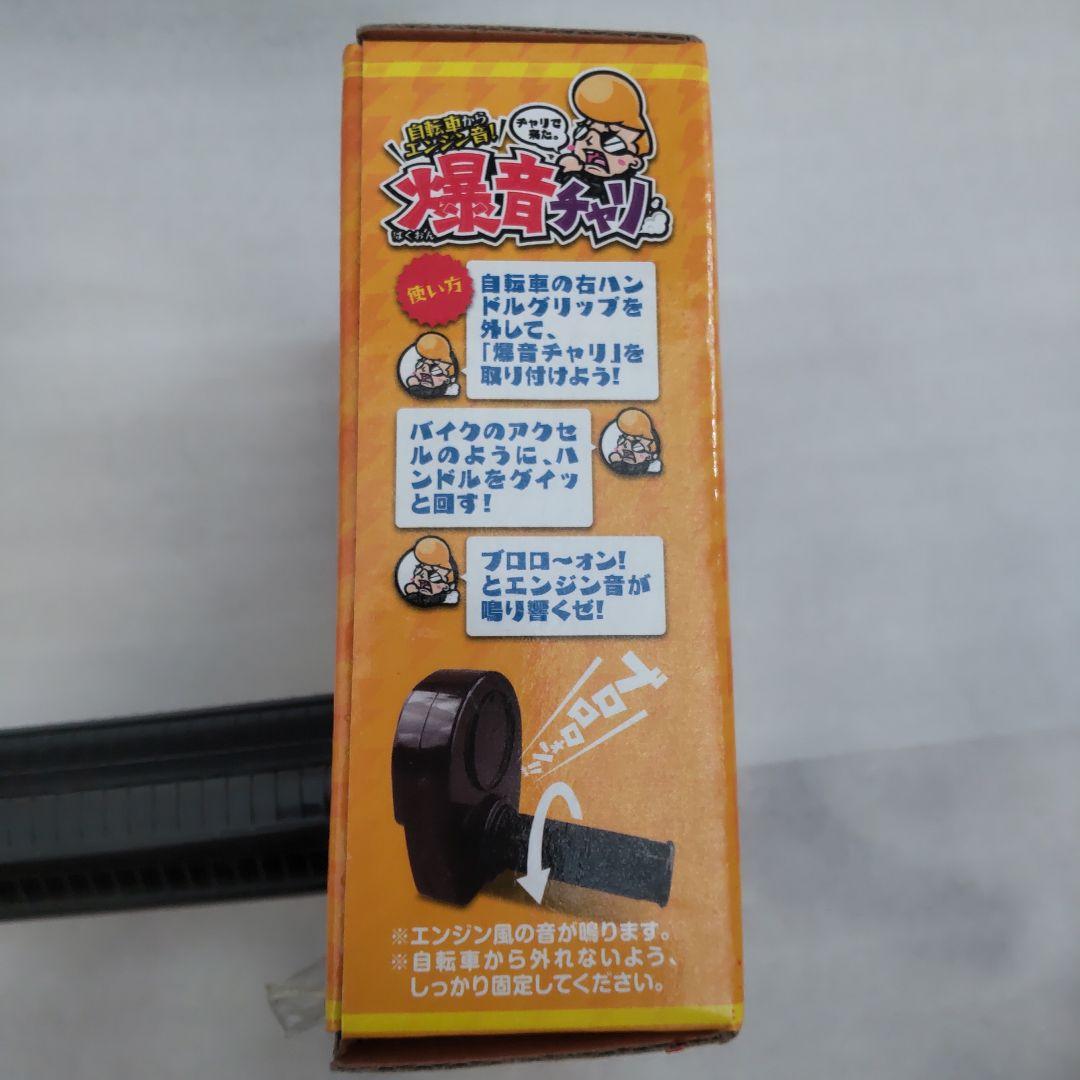 爆音チャリ