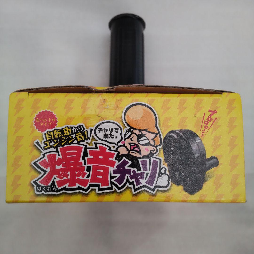 爆音チャリ