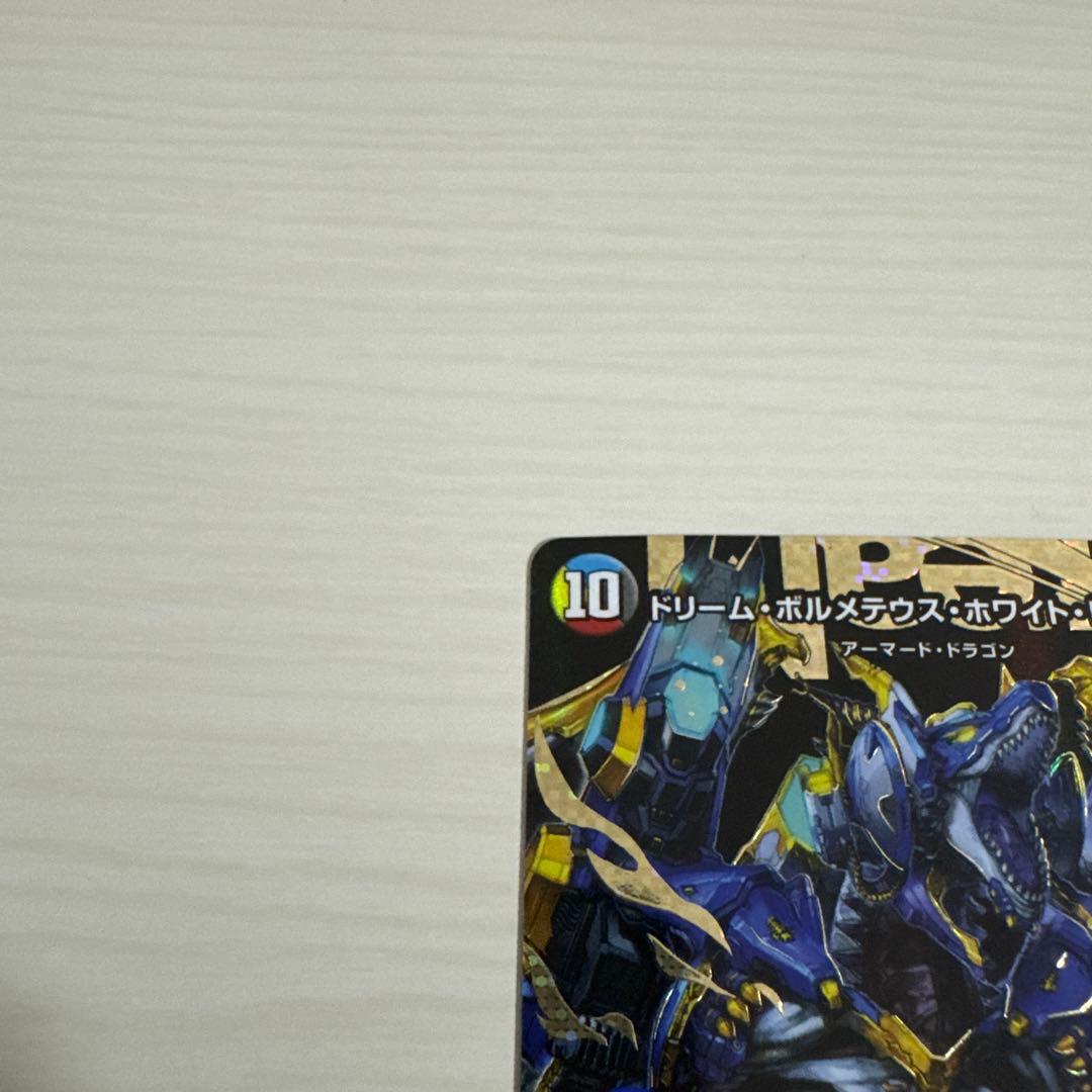 メルカリ便 ドリームボルメテウスホワイトドラゴン 秘 シク シークレット