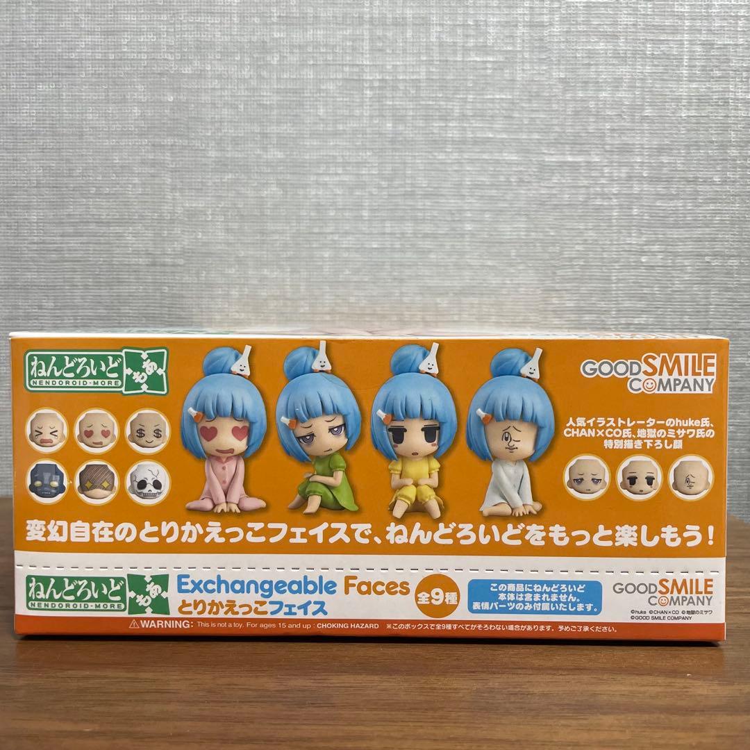 ねんどろいど もあ　とりかえっこフェイス