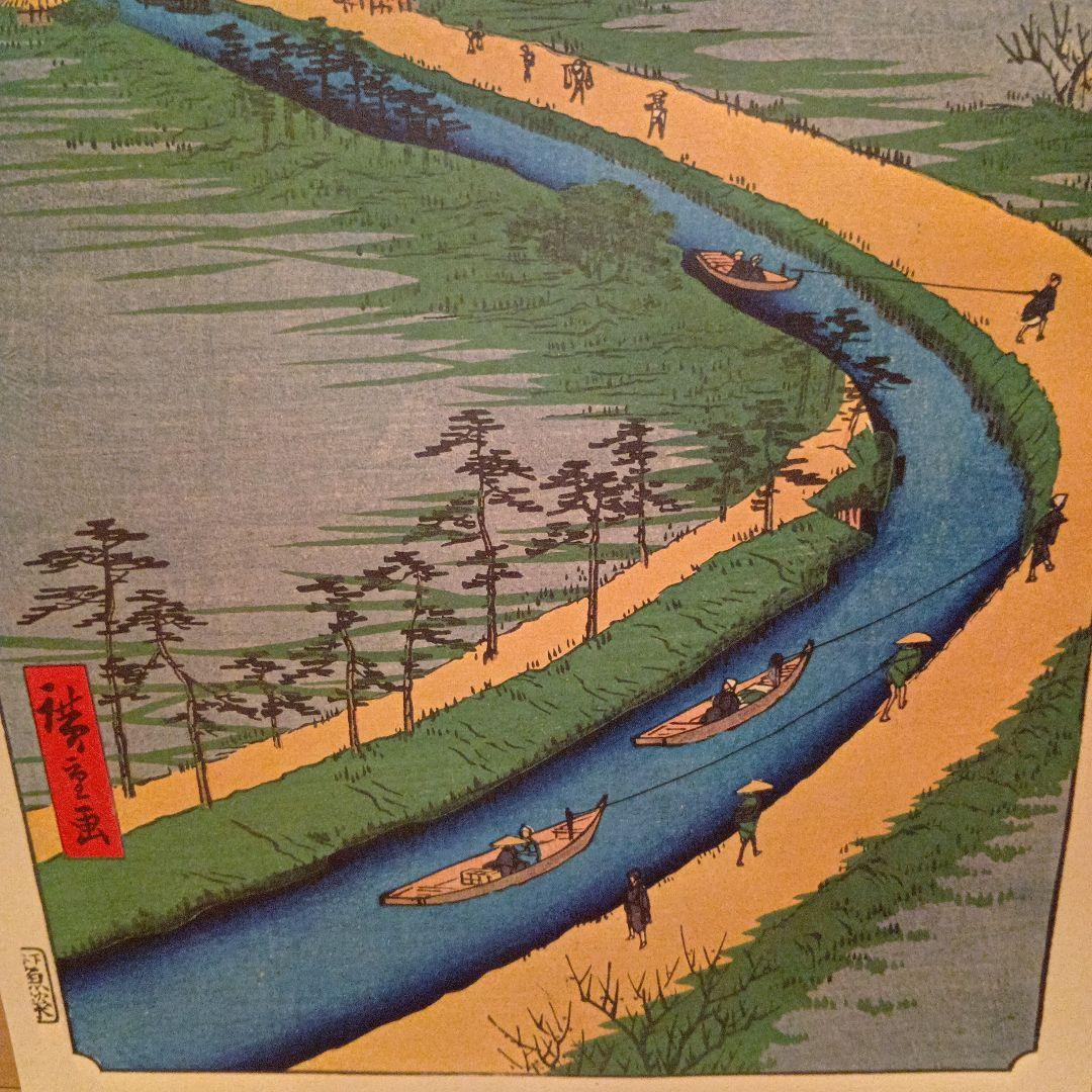 四つ木通　用水　引ふね　曳舟　東京葛飾墨田区　歌川広重　江戸百景浮世絵　印刷物