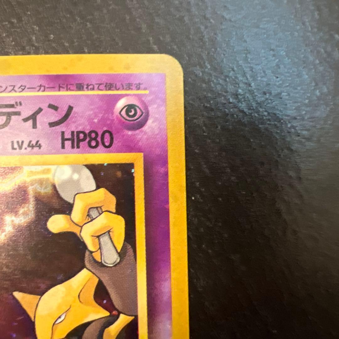 ナツメのフーディン ポケモンカード　マーク無し