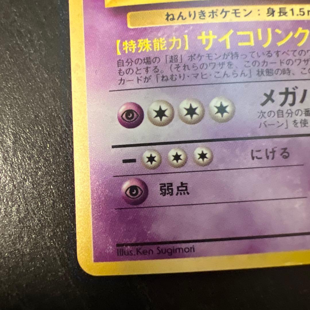 ナツメのフーディン ポケモンカード　マーク無し