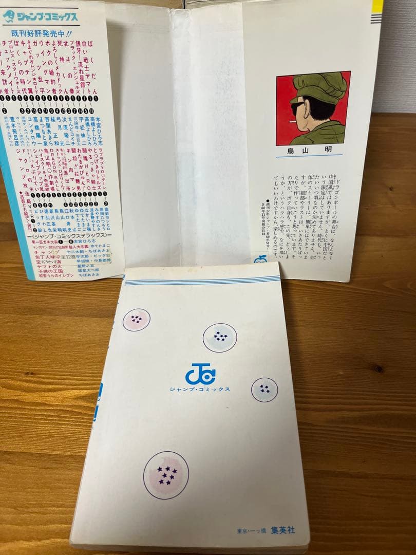 ドラゴンボール　1巻初版含む全巻セット