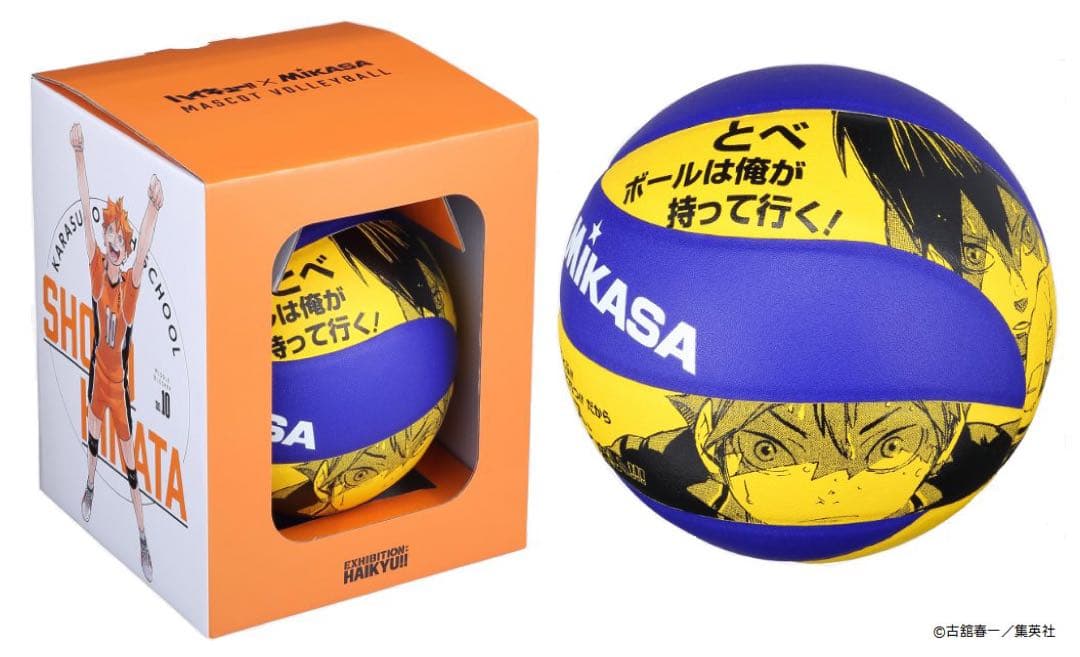 ハイキュー　マスコット　バレーボール