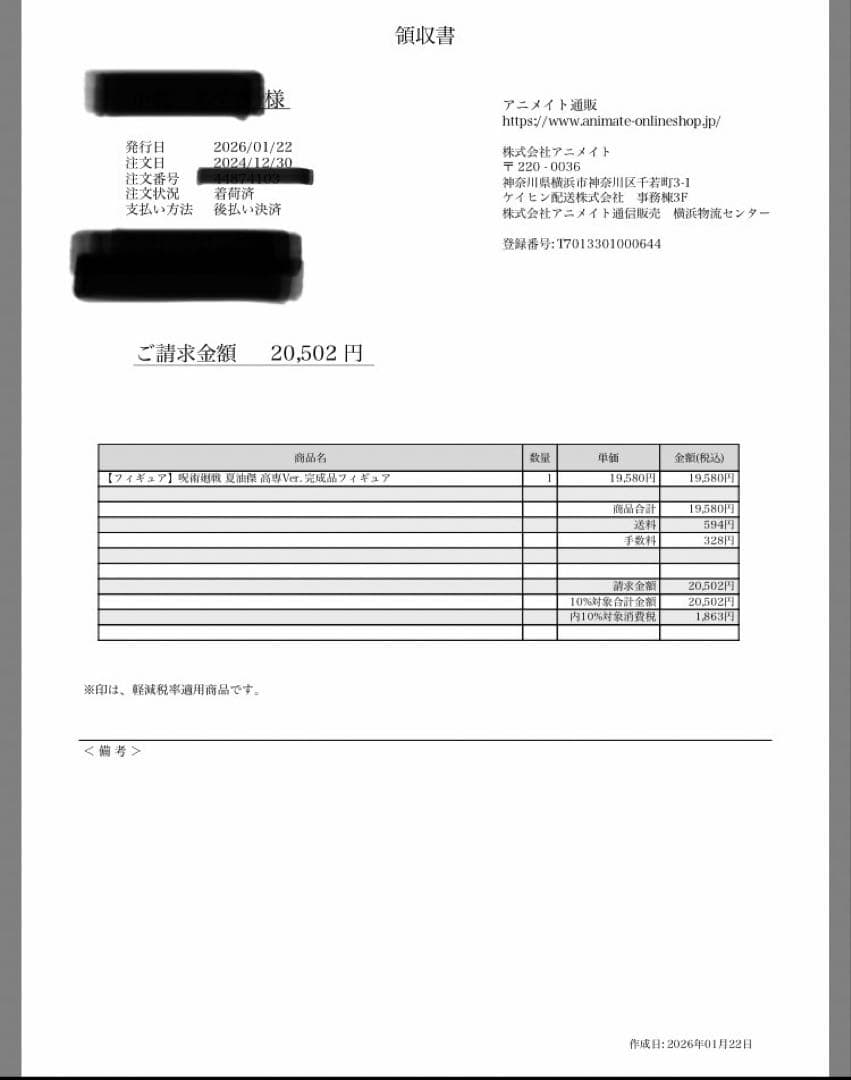 呪術廻戦　夏油傑 高専ver. フィギュア　ED メガハウス