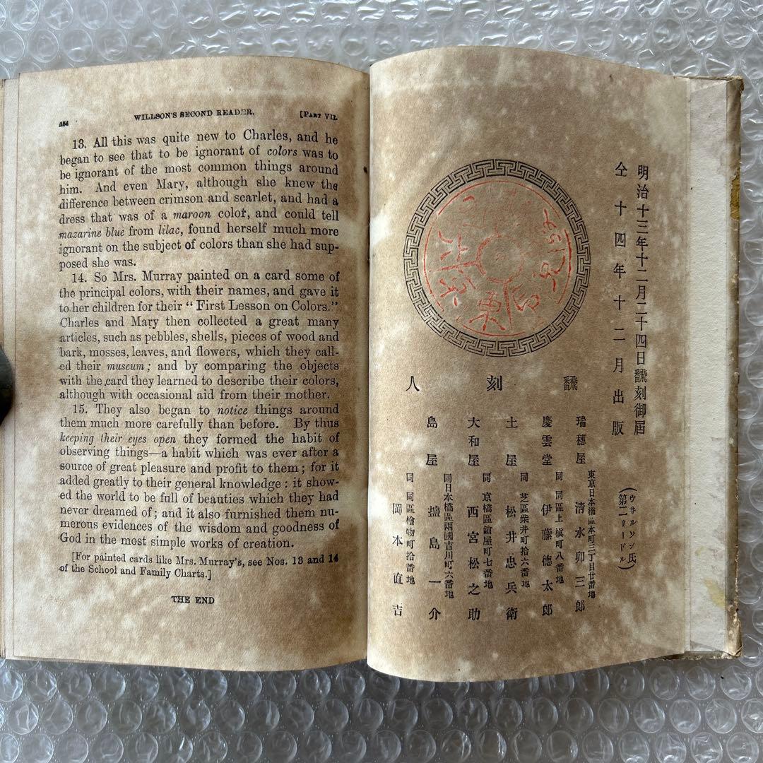 明治14年刊 THE SECOND READER/RIKUGOKUWAN版 古書