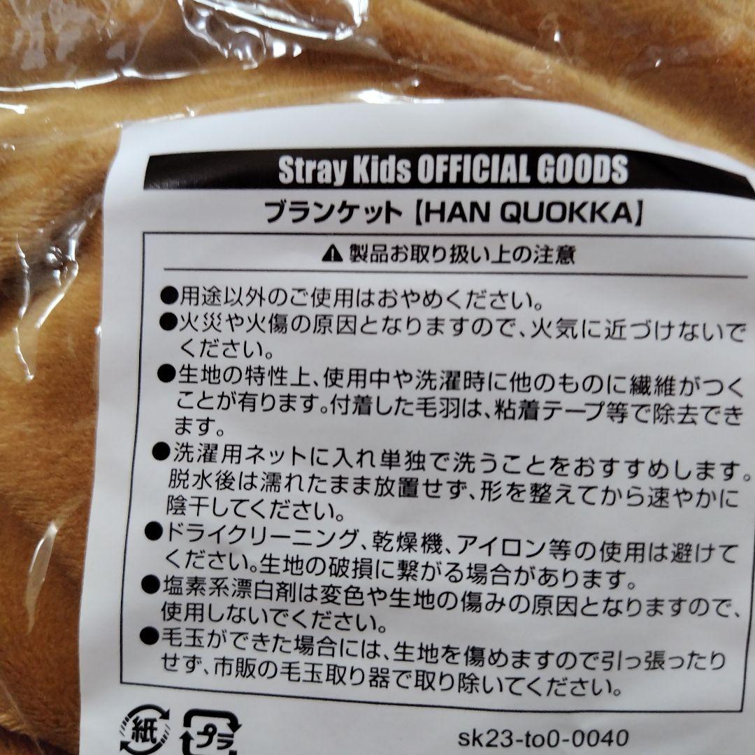ハン　　クオッカ　ブランケット