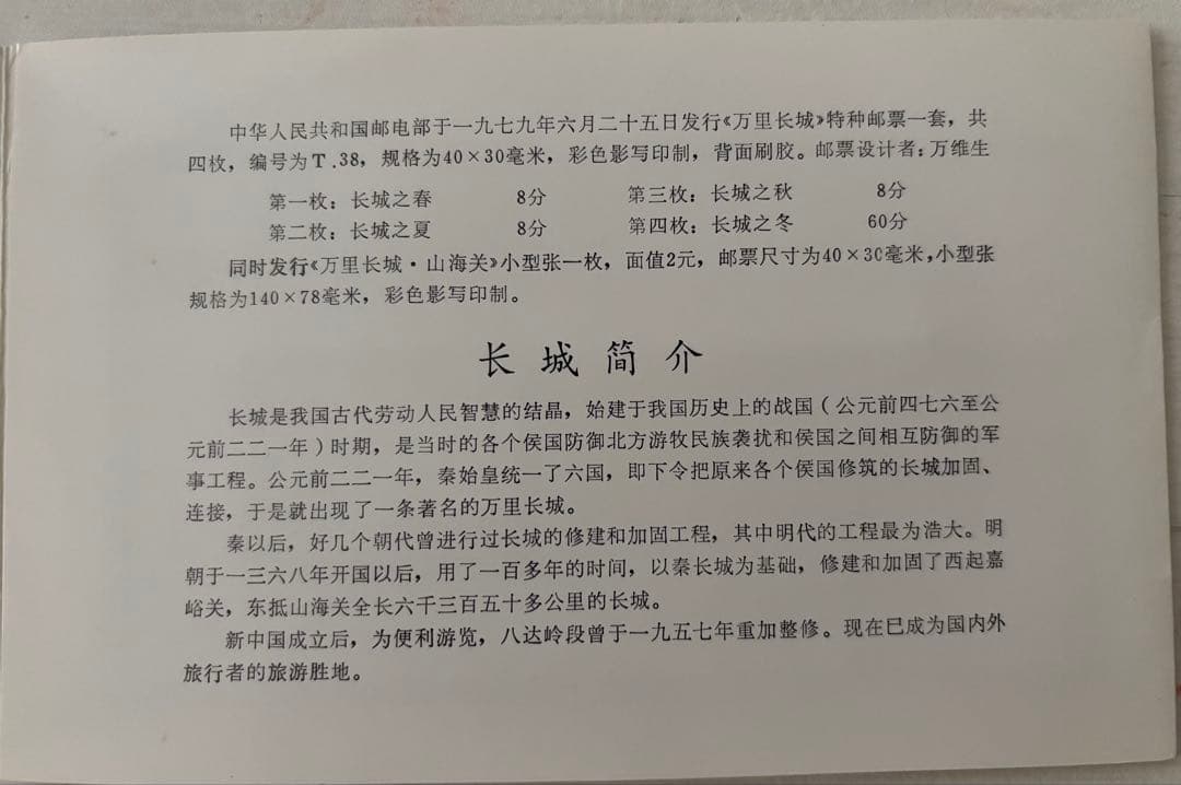万里の長城　郵票【中国切手】