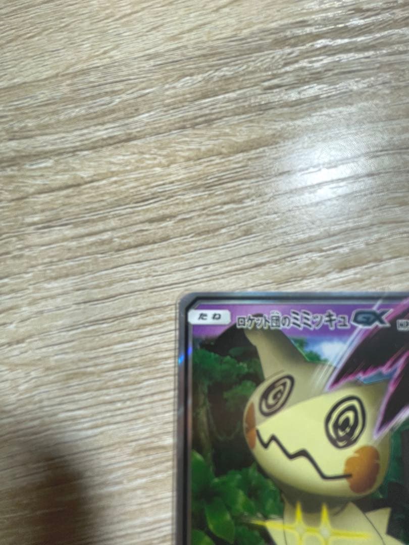 ポケモンカード　ロケット団のミミッキュGX
