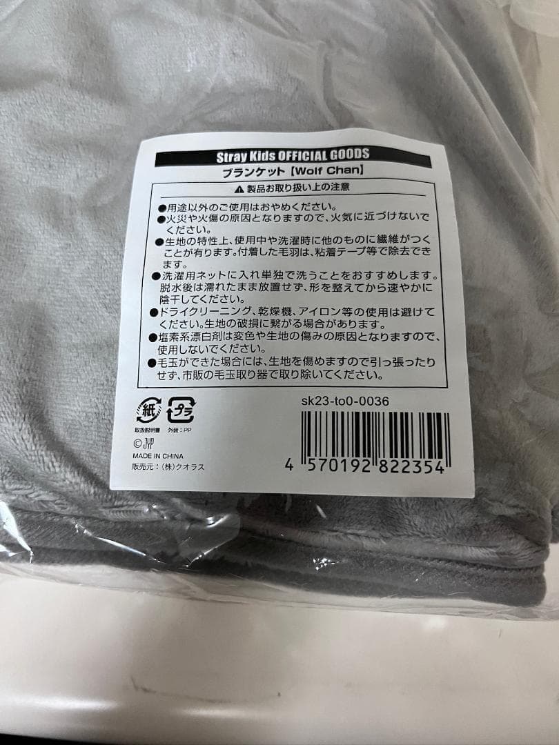Stray Kids バンチャン ウルフチャン ブランケット 新品未開封