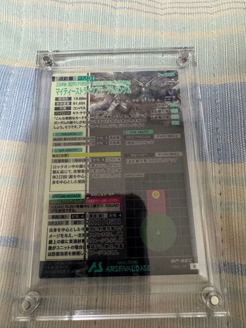 アーセナルベース マイティーストライクフリーダム SP-SEC