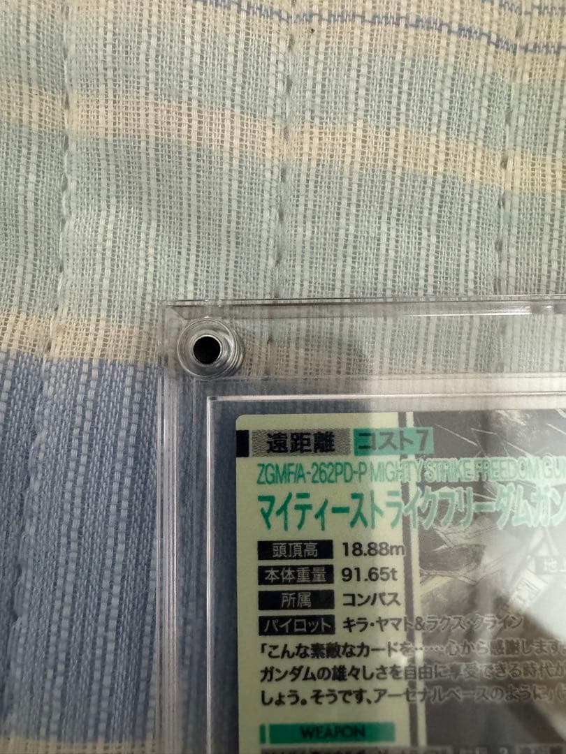 アーセナルベース マイティーストライクフリーダム SP-SEC