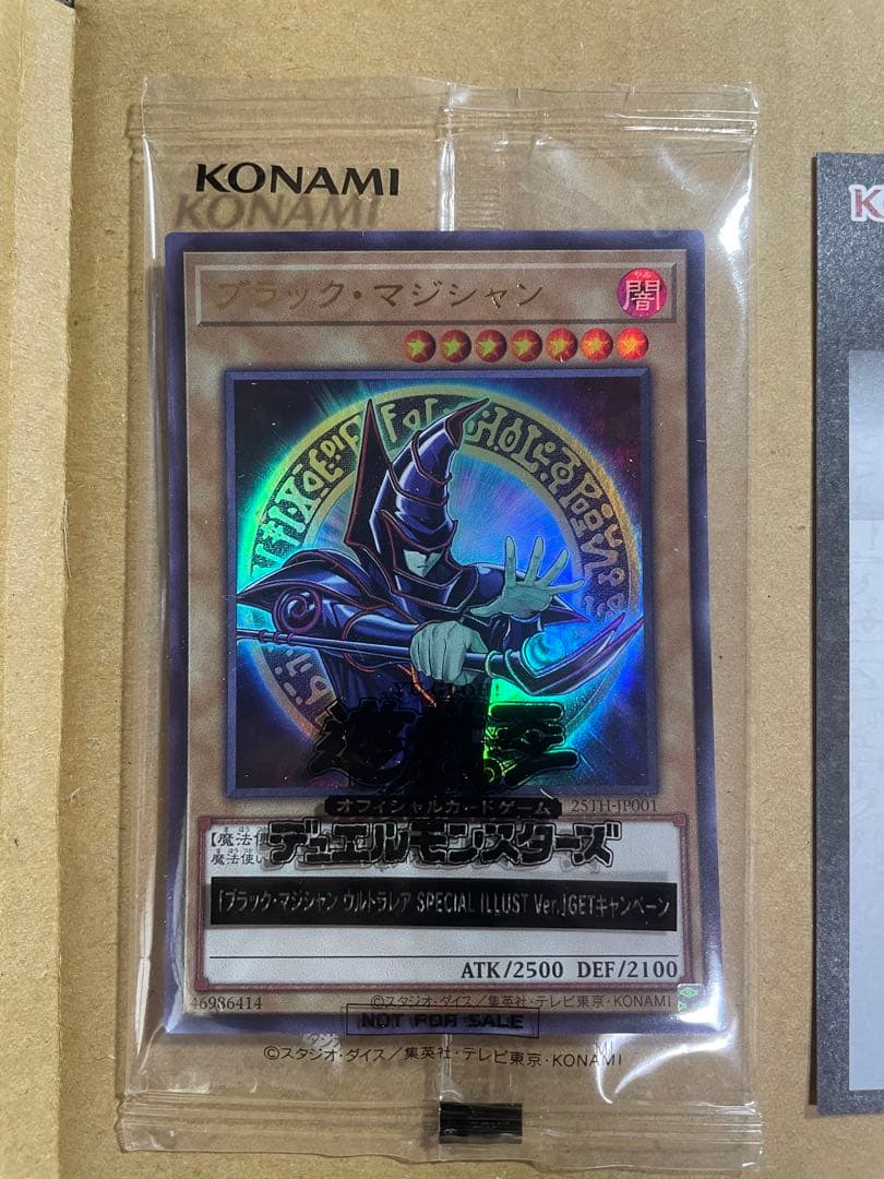 遊戯王_ブラックマジシャン【Special illust Ver.】当選品