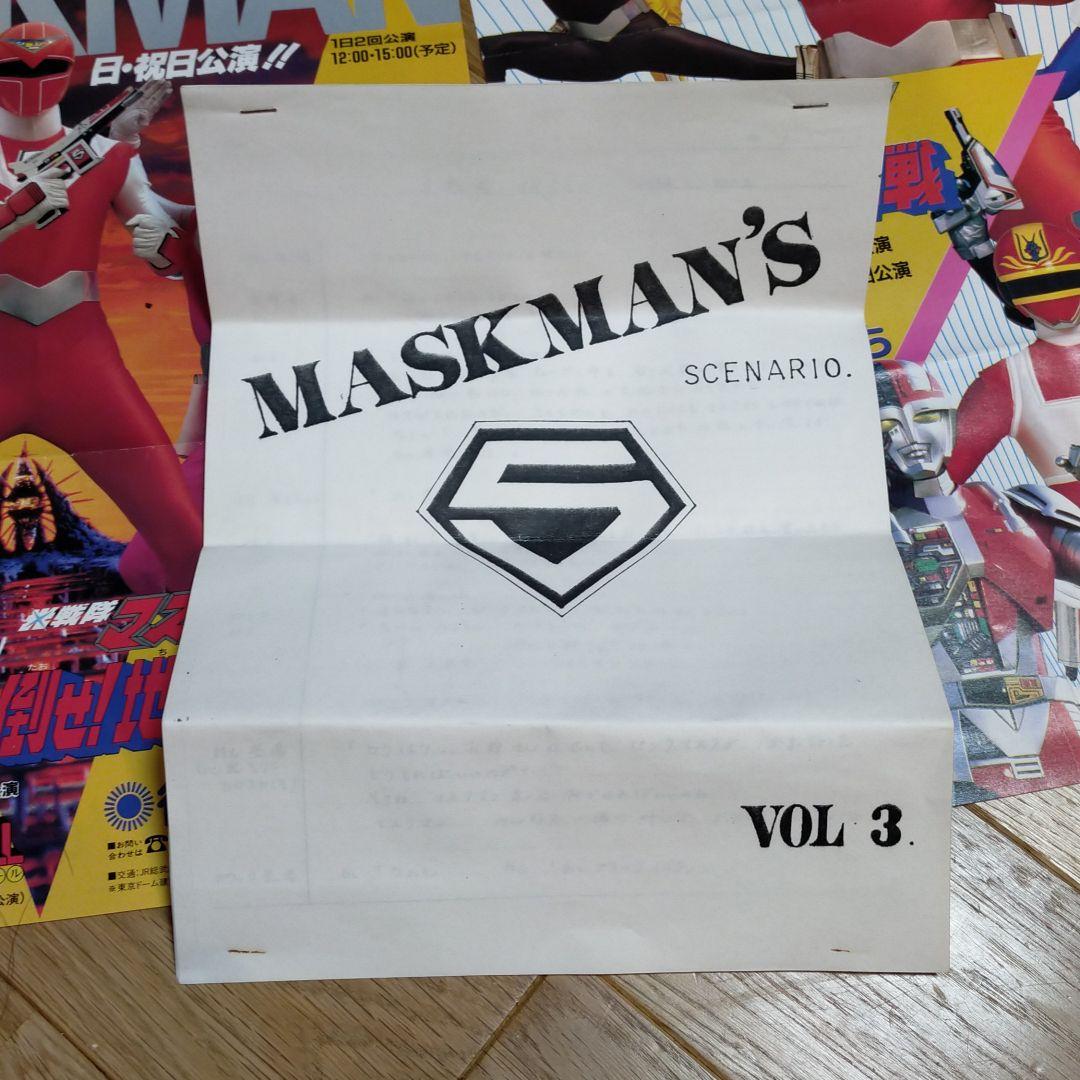超希少 マスクマン 後楽園ゆうえんち レンジャーショー