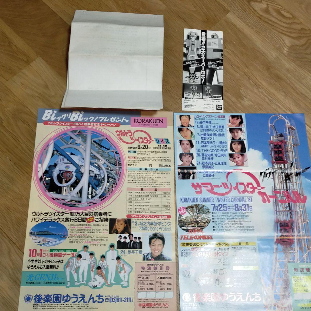 超希少 マスクマン 後楽園ゆうえんち レンジャーショー