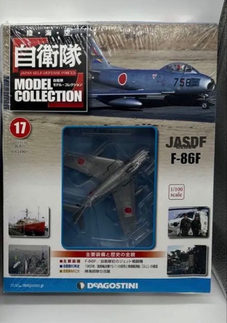 新品　デアゴスティーニ 自衛隊　モデルコレクション　模型　陸　海　空　17点