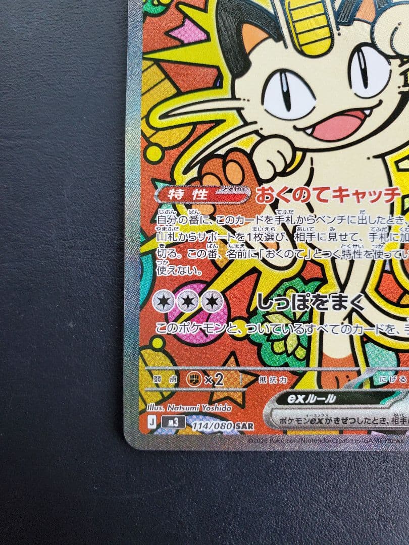 ニャースex　SAR　ムニキスゼロ