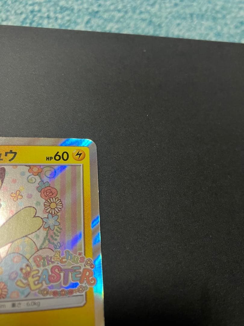 イースターのピカチュウ PROMO SM-Pプロモカード 055/SM-P