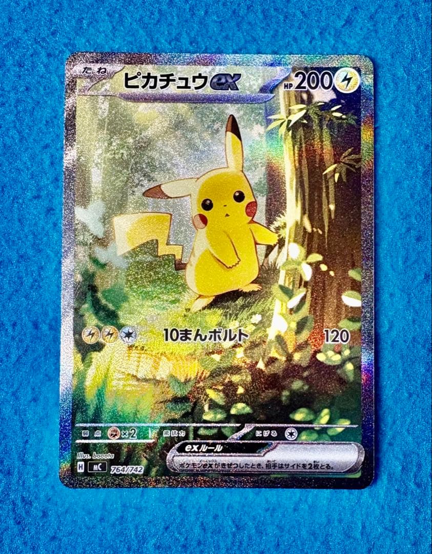 ピカチュウex SAR スタートデッキ100バトルコレクション 美品・即日発送