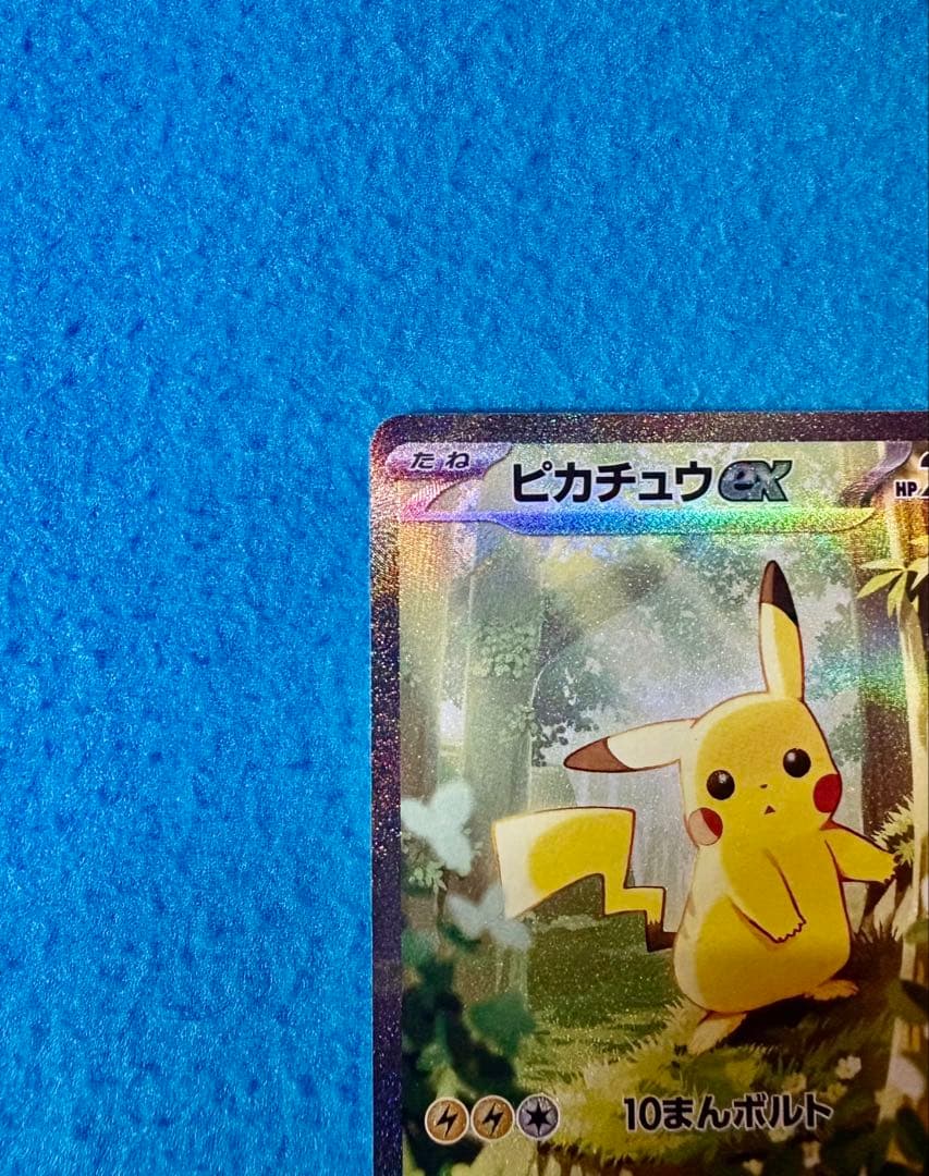 ピカチュウex SAR スタートデッキ100バトルコレクション 美品・即日発送