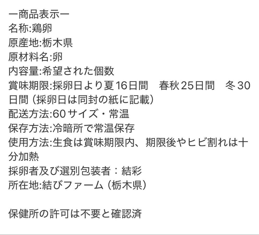【受付用】結び卵　放し飼い有精卵　終生飼育