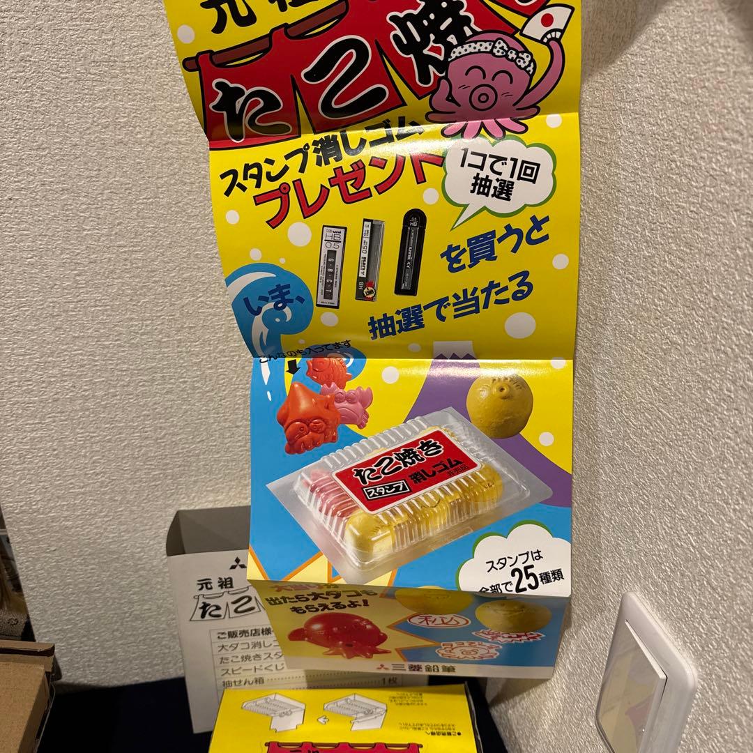 三菱鉛筆 元祖 たこ焼きスタンプ消しゴム プレゼント付