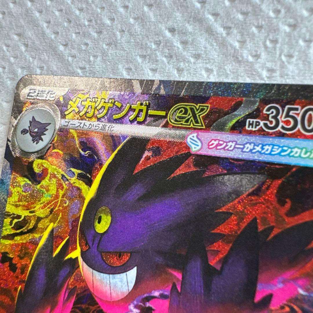 魂抜け エラー MEGAドリームex メガゲンガーex SAR ポケモ