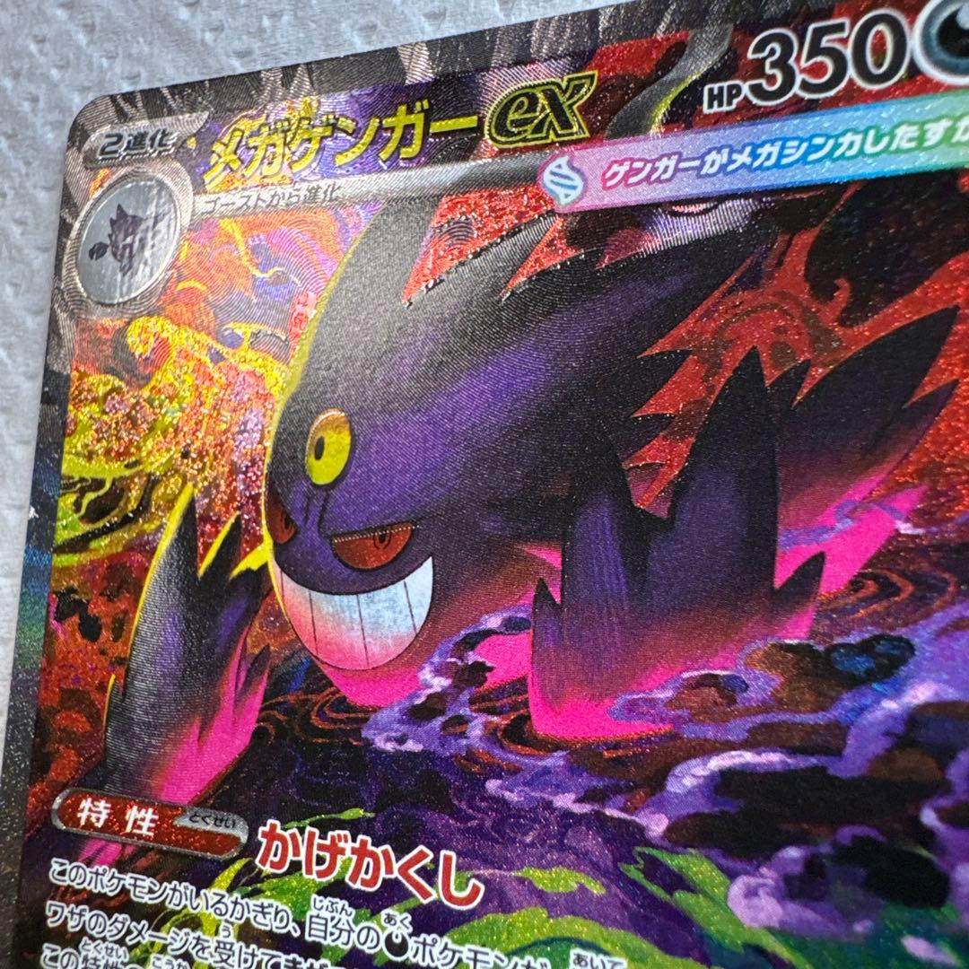 魂抜け エラー MEGAドリームex メガゲンガーex SAR ポケモ