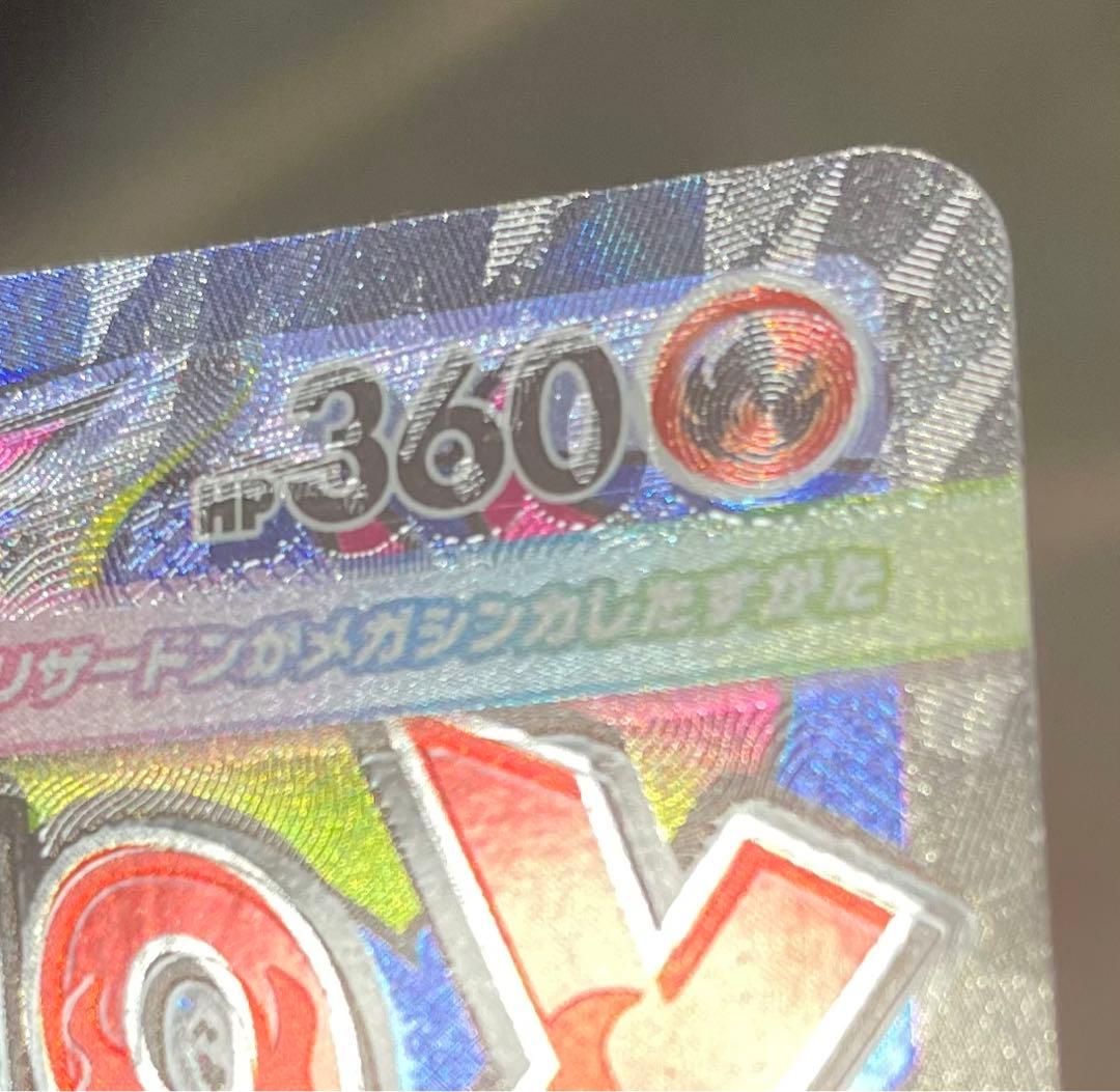 メガリザードンxex 223/193 MA 魂抜け　大幅レリーフ加工ズレ