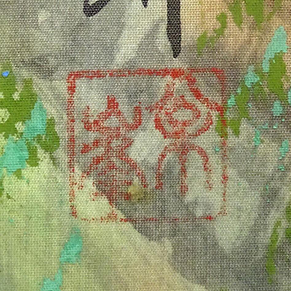 掛軸 杉山松峰『蓬莱山図』絹本 肉筆 中島清庵識箱 共箱 掛け軸 a091015