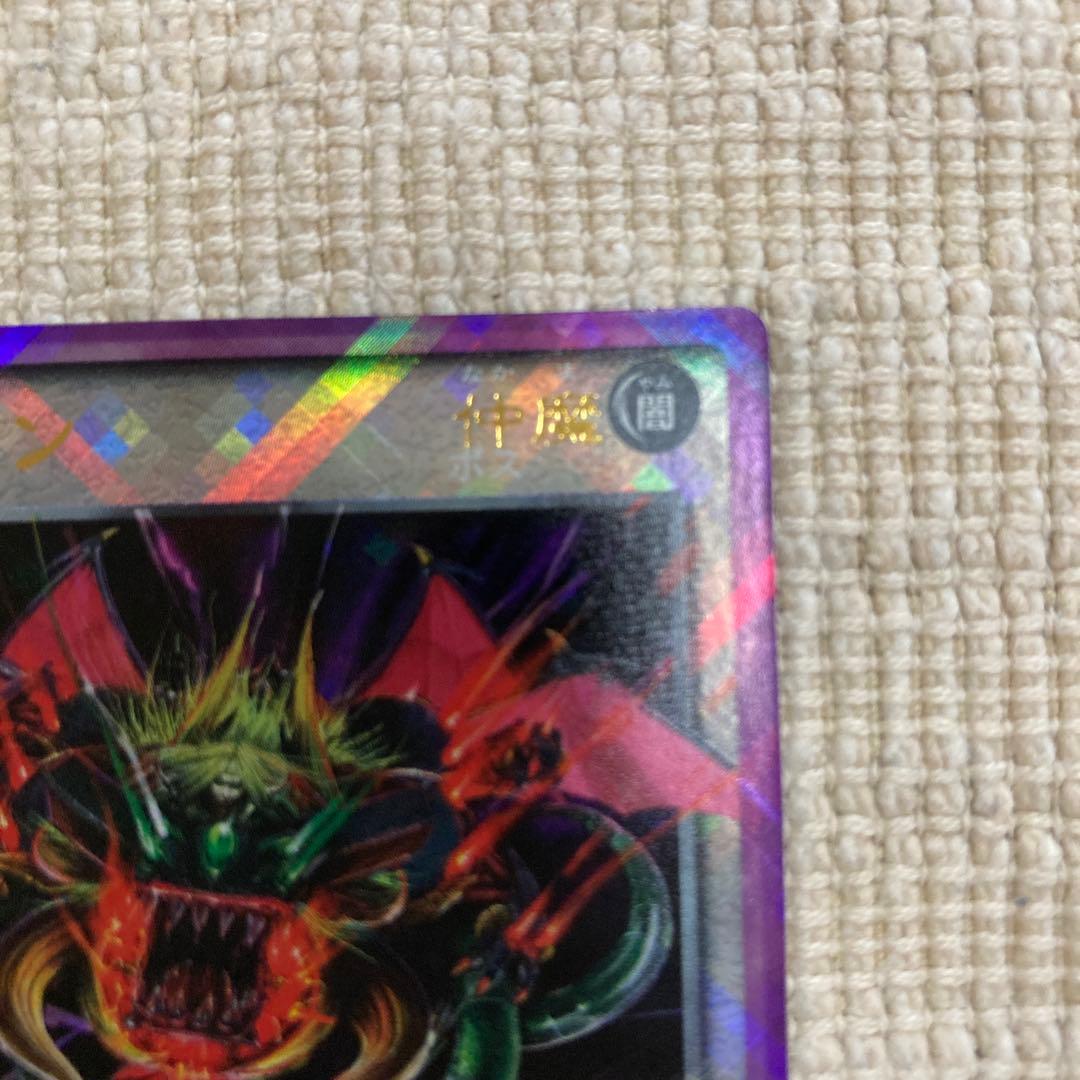 真・女神転生 CARD GAME デビルチルドレン　ジャシン