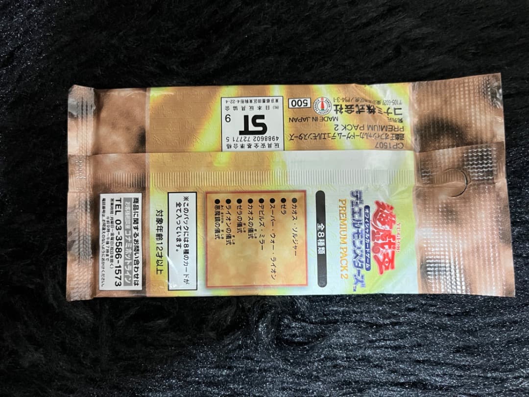遊戯王　デュエルモンスターズ　PREMIUM PACK 2未開封パック