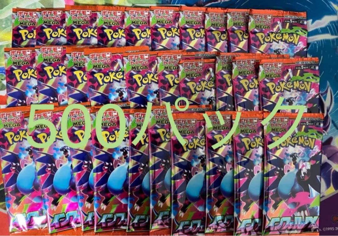 ポケモンカードゲームMEGA 拡張パック「インフェルノX」　500パック