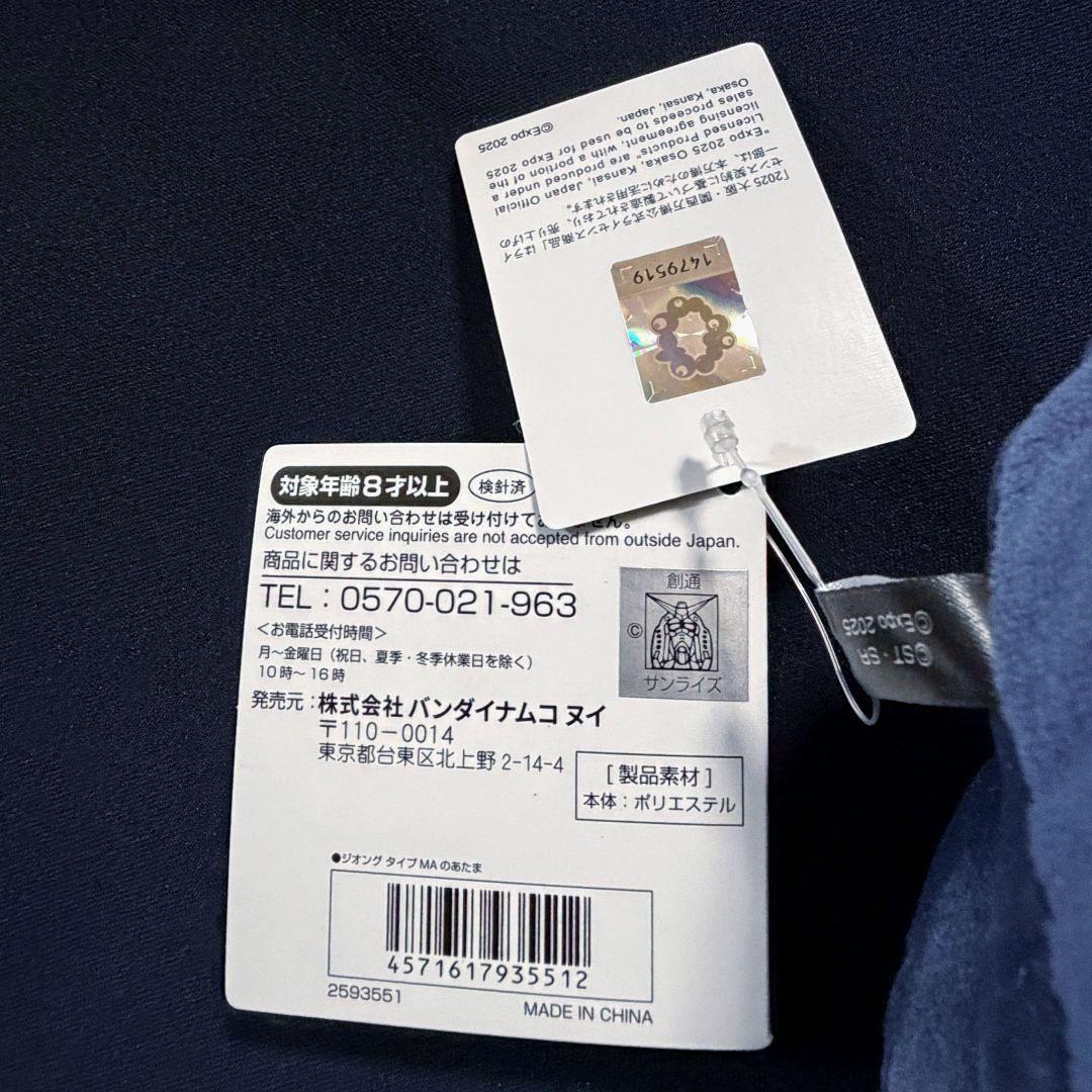 ジオング ぬいぐるみ 2点セット