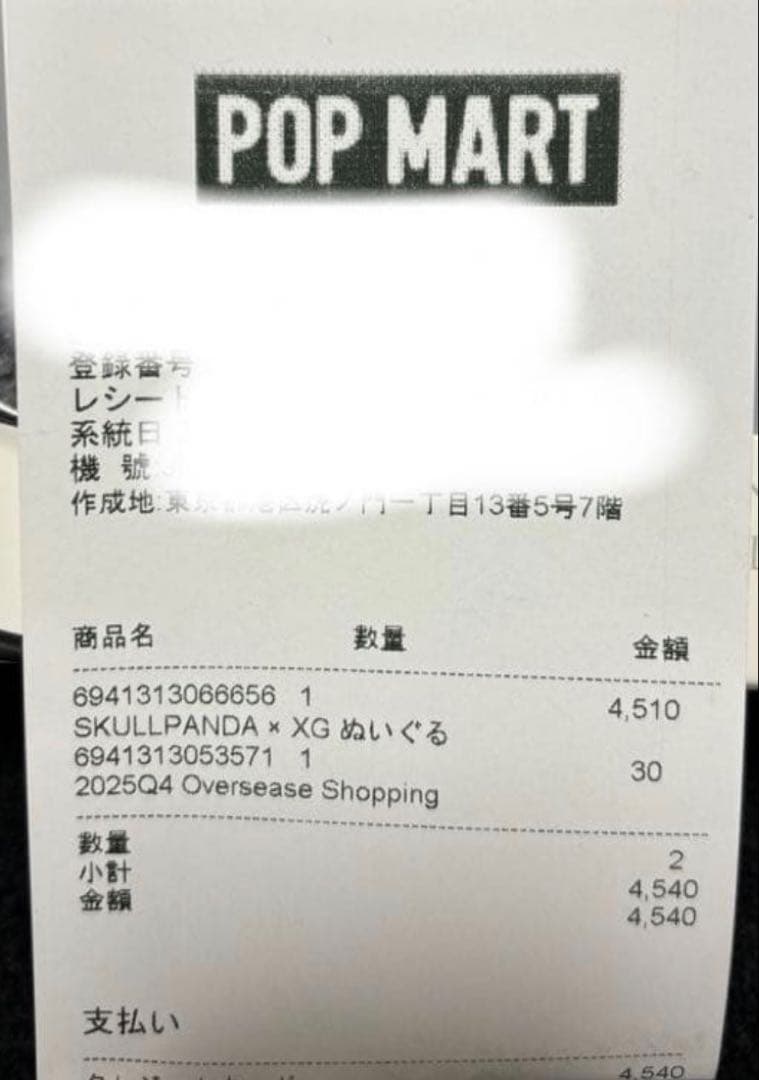 スカルパンダ xg