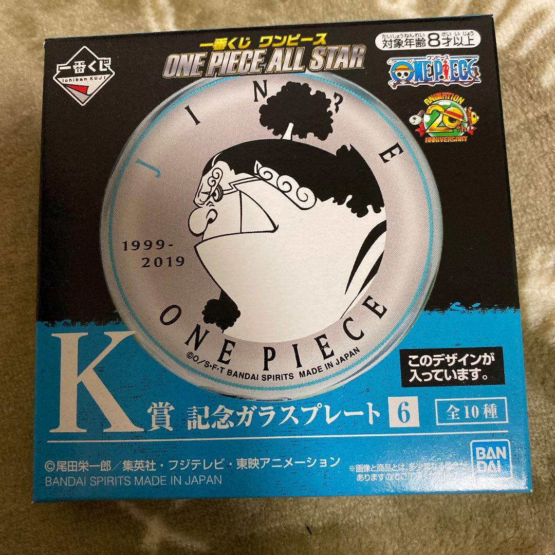 1番くじ