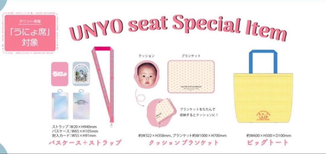 渡辺直美 うにょ席限定 20周年記念 グッズセット