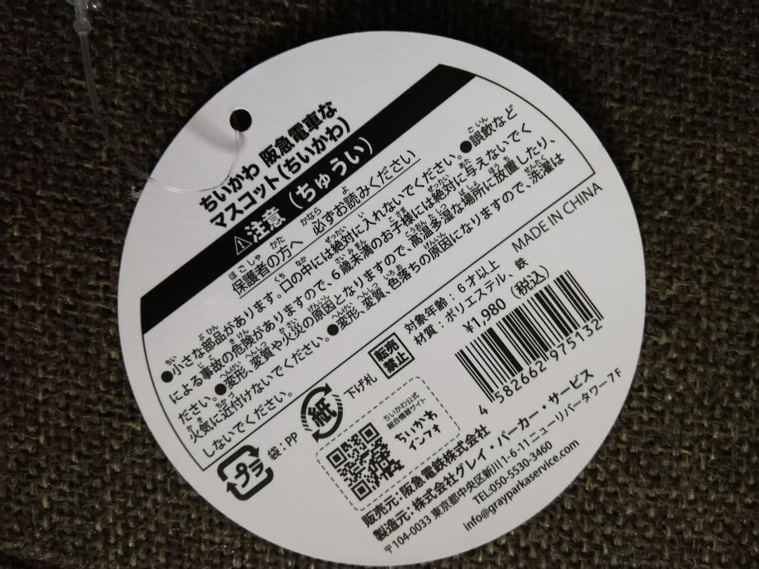 即購入可 ちいかわ ちいかわ阪急電車なマスコット ちいかわうさぎハチワレ 3点
