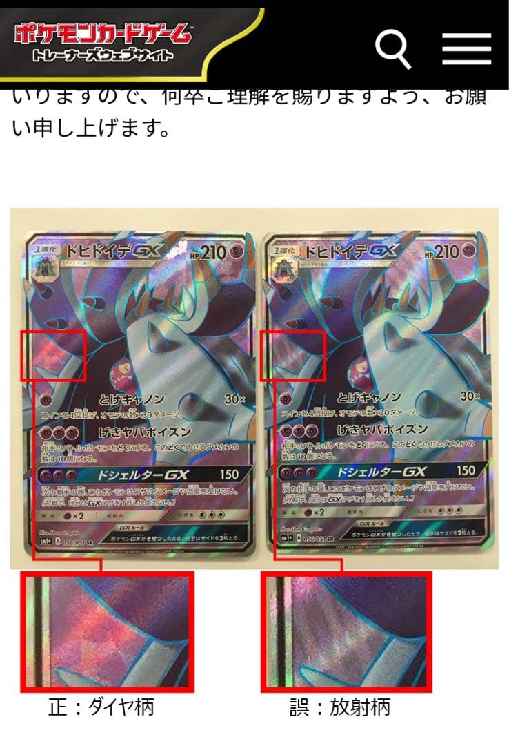 ポケモンカードゲーム ドヒドイデGX SR エラー HR背景 056/051