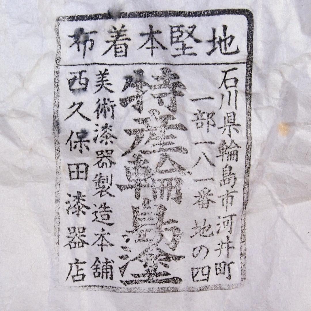 【美品】輪島塗 西久保田漆器店 朱塗 桔梗蒔絵 小吸物椀 5客 瓢型 漆器/食器