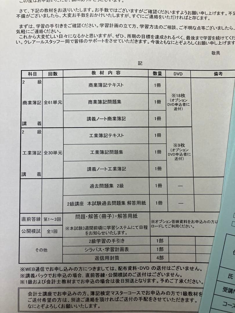 クレアール 日商簿記3級・2級パック